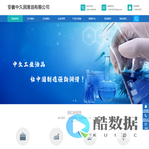 安徽中久润滑油有限公司|废油回收|废油处置|危险废物处置|废矿物油回收利用|危险废物再生利用|废机油回收|HW08类危废处置