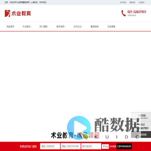 上海术业教育官网-专注IT职业技能培训