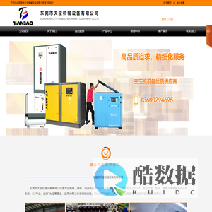 东莞市天宝机械设备有限公司