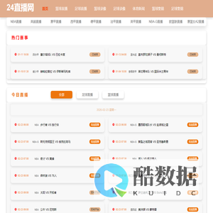 NBA直播在线观看_NBA直播免费观看_免费观看nba直播高清-24直播网
