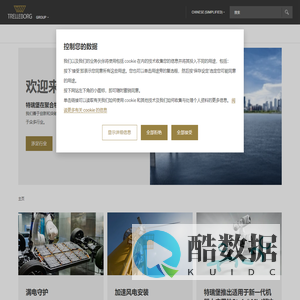 为关键应用提供密封、减振和防护解决方案 | Trelleborg