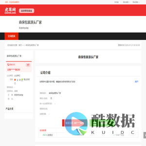 森保包装源头厂家-公司首页