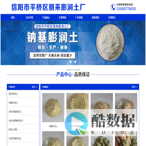 首页 - 信阳市平桥区朋来膨润土厂