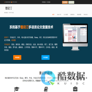 图尼汀英文查重_英文论文查重_essay查重_ithenticate-文诺科技