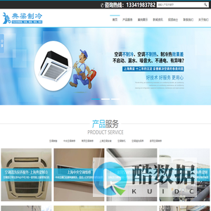 上海典梁制冷设备有限公司