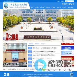 江西医学高等专科学校