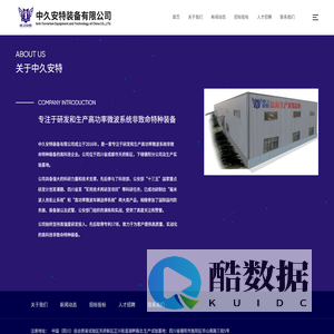 中久安特装备有限公司