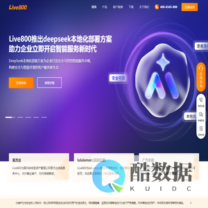 在线客服系统_智能客服软件-引领智能客服时代- Live800[成都天润金铠甲科技有限公司]