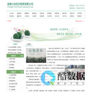 成都绿植租摆-植物租赁-花卉出租-办公室盆栽租摆公司价格表-成都心怡花卉租赁有限公司