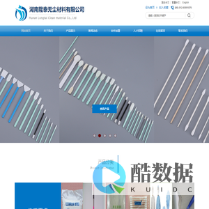 湖南隆泰无尘材料有限公司——无尘净化专家！