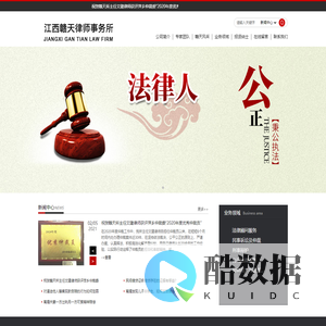 江西赣天律师事务所