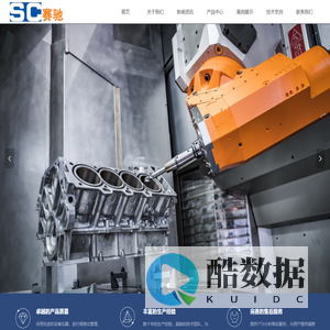 济南赛驰机械设备有限公司-首页