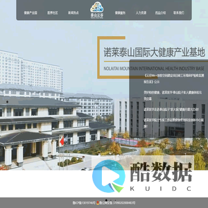 首页_泰山云谷健康产业集团