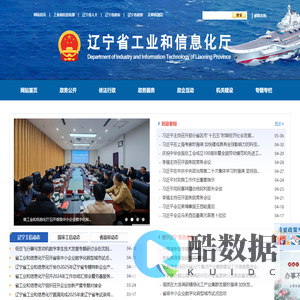 辽宁省工业和信息化厅