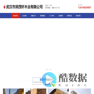 武汉建筑模板-湖北模板木方批发-武汉润茂轩