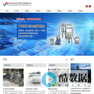 万能粉碎机|白糖粉碎机|无重力混合机|香料粉碎机|造粒机|锥形混合机C江阴市思必达进出口贸易江阴有限公司