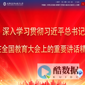 成都航空职业技术大学