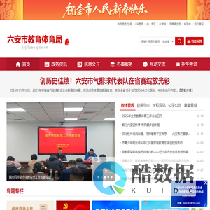 六安市教育体育局