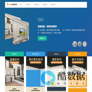 创睿全屋定制