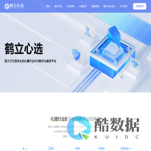 鹤立心选-专业的企业数字化采购服务平台