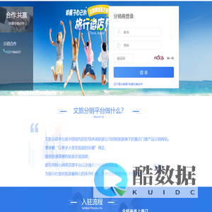 同程文旅分销系统-登录-严禁低价分销产品，如发现，将冻结账户，停止一切合作！