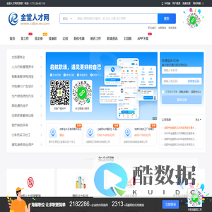金堂人才网_金堂招聘网最新招聘_成都金堂县找工作信息