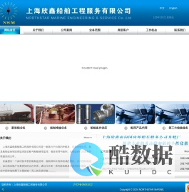 上海欣鑫船舶工程服务有限公司