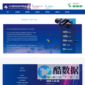 国际低空经济博览会_2025上海低空无人机与航空制造展览会
