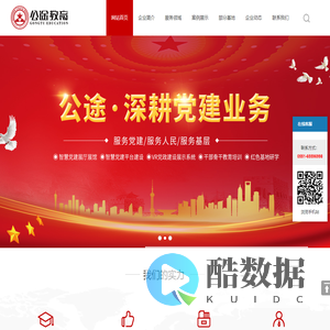 智慧党建-安徽专业智慧党建展厅设计红色文化教育培训-安徽公途教育