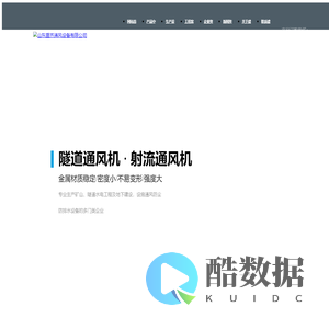 隧道风机-隧道射流风机-山东盛齐通风设备有限公司