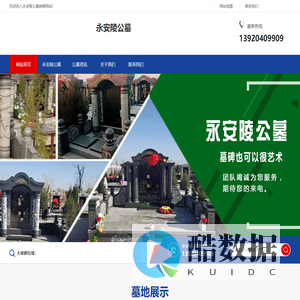 永安陵公墓-天津青县正规的永安陵公墓地址-天津玖玖陆科技有限公司