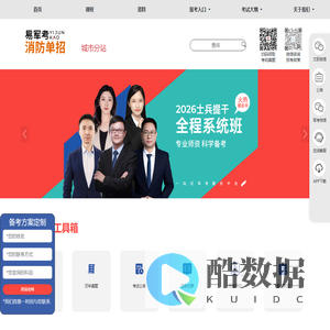 军队消防考试_岗位_科目大纲_培训_辅导-易军考|消防单招