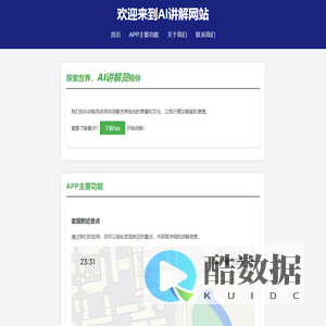 AI讲解员网站
