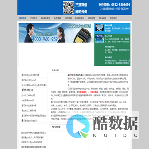 厦门POS机办理|厦门pos机申请|厦门pos机安装-厦门POS机