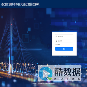 天津泰达智慧城市综合交通管理系统