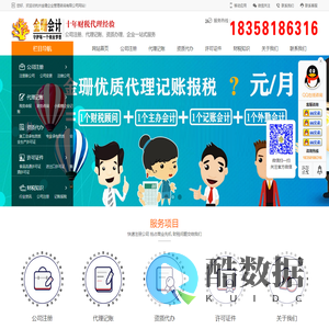 杭州代办营业执照-杭州注册公司-记账报税-杭州金珊企业管理咨询有限公司