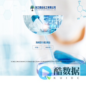 浙江德远化工有限公司--特种表面活性剂聚醚|印染助剂类|德远化工