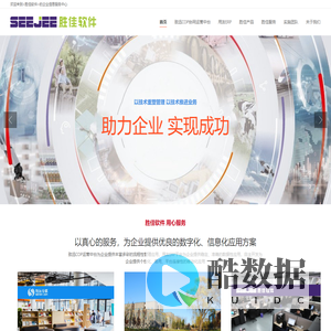 胜佳软件 致远协同软件供应商 OA软件供应商 用友ERP软件供应商