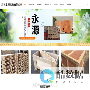 吉林永源实业有限公司