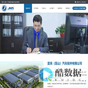 OEM汽车零部件供应商-显亮(昆山)汽车配件有限公司