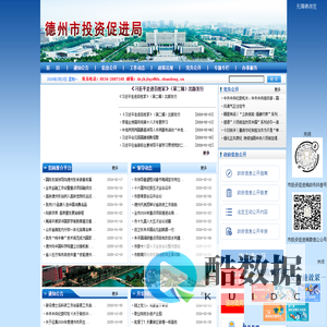 德州市投资促进局