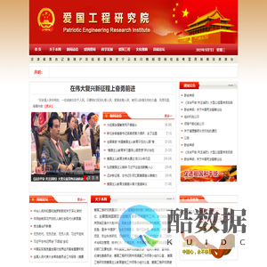 爱国工程网
