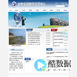 衡水学院动物实验教学示范中心