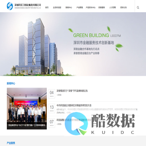 深圳科技工业园(集团)有限公司