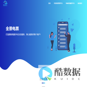 全景电票