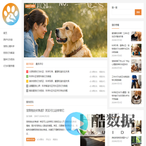 宠物行为与心理科学 | 狗狗猫咪行为解读训练指南 - 宠行指南