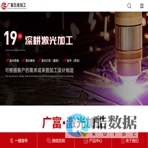 激光加工-激光焊接-激光打标-激光镭射-激光雕刻-东莞广富