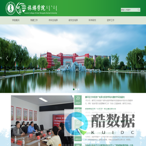 内蒙古师范大学旅游学院