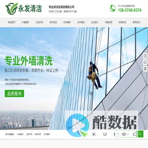 长沙市永发清洁服务有限公司_外墙清洗服务|工程开荒服务|保洁服务