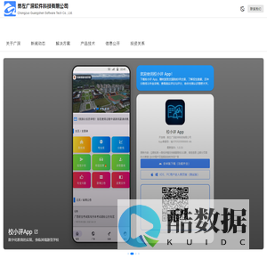 崇左广深软件科技｜校小评·数字校园